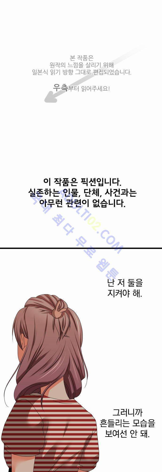 상처투성이 악마 29화 1