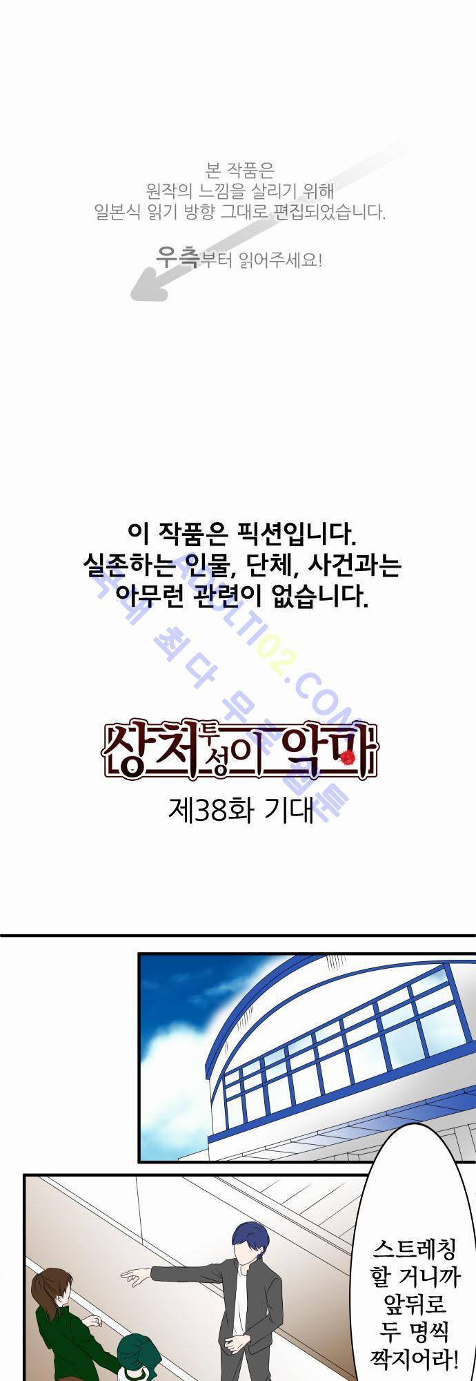 상처투성이 악마 39화 1