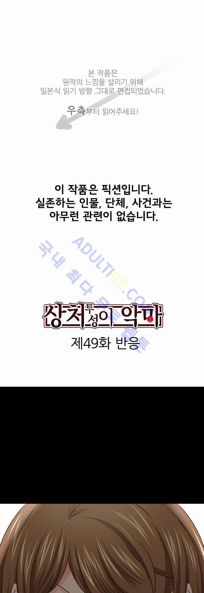 상처투성이 악마 49화 1