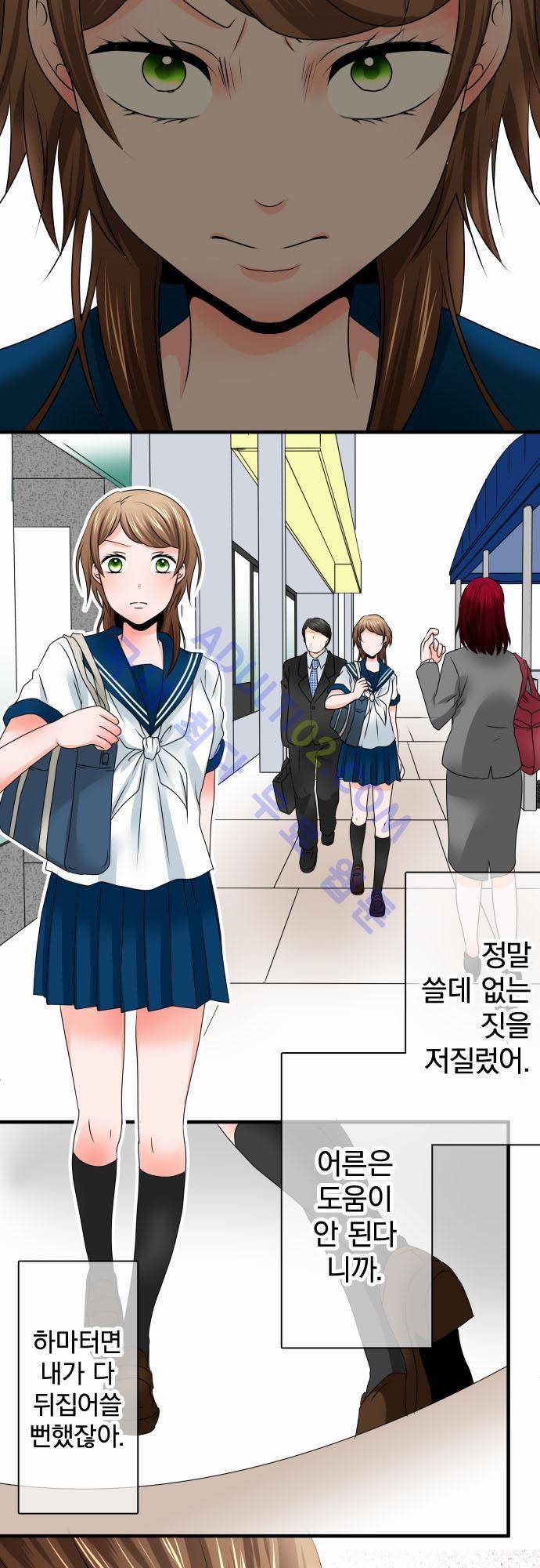 상처투성이 악마 49화 2