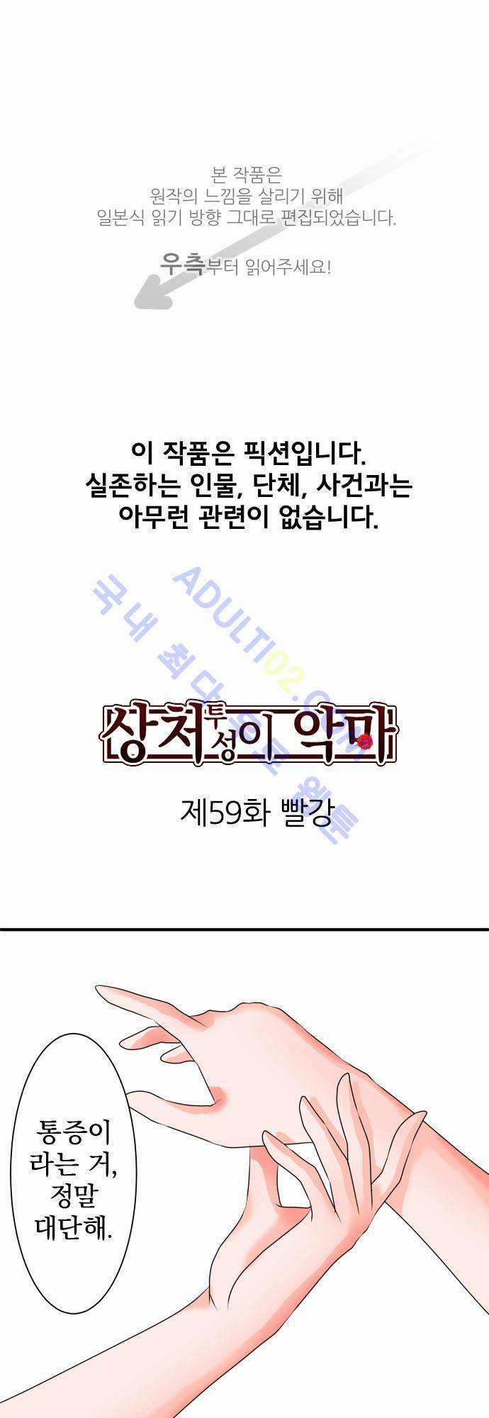 상처투성이 악마 59화 1