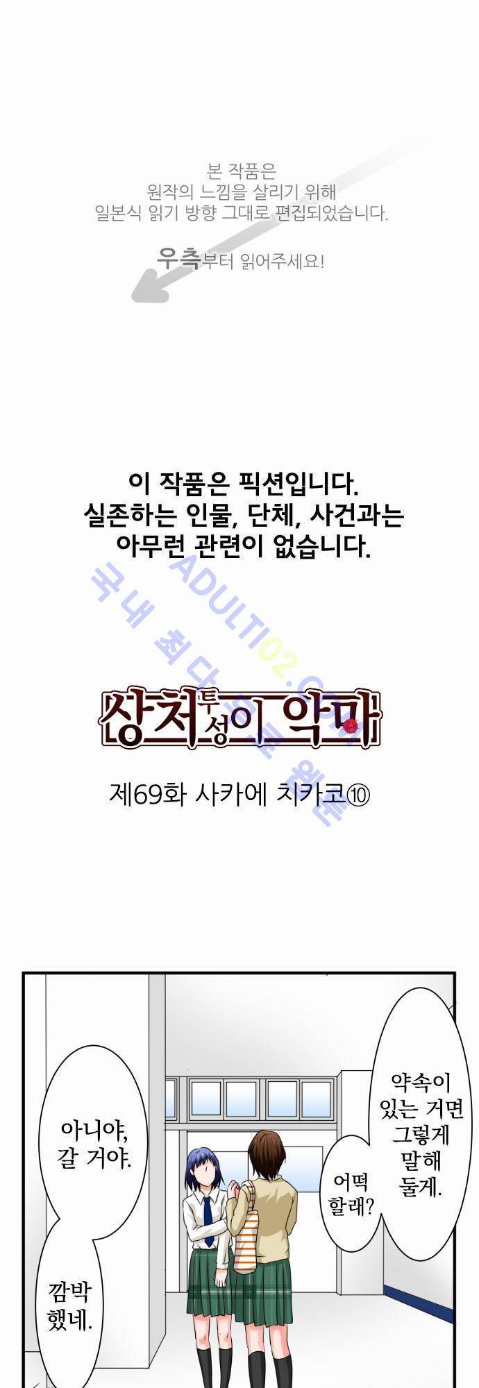 상처투성이 악마 69화 1