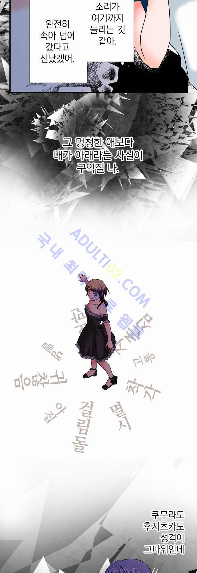 상처투성이 악마 79화 3