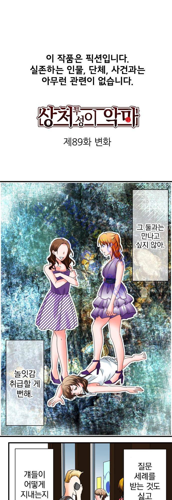 상처투성이 악마 89화 2
