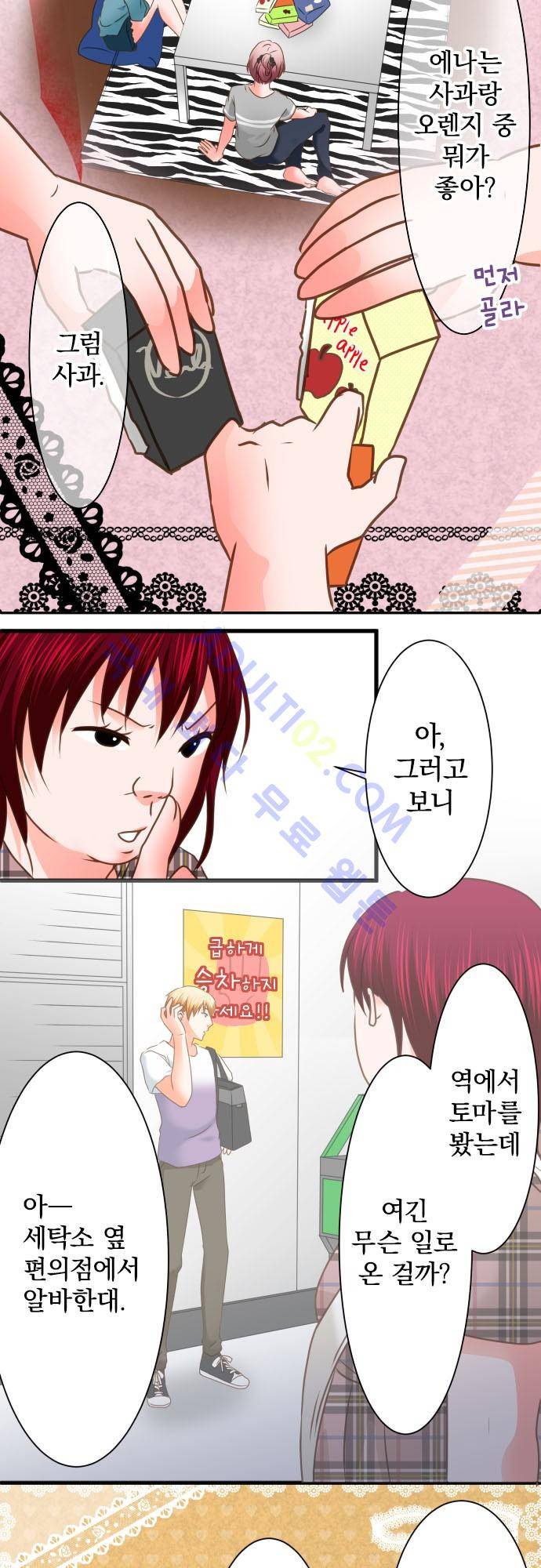 상처투성이 악마 99화 4