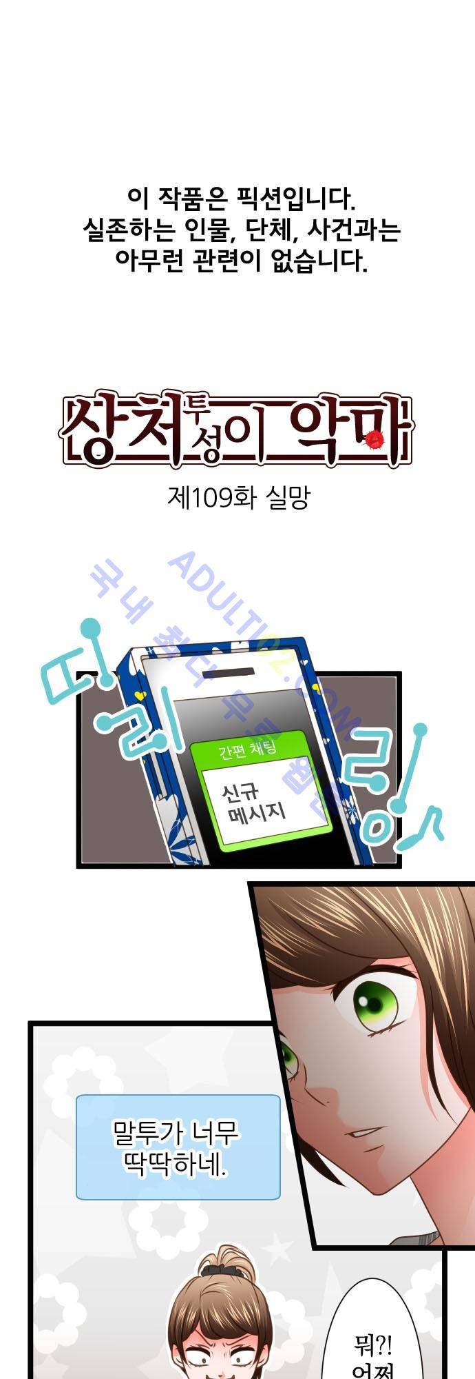 상처투성이 악마 109화 2