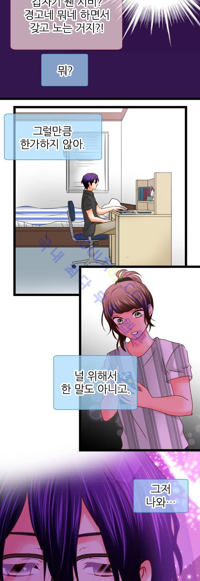 상처투성이 악마 109화 4