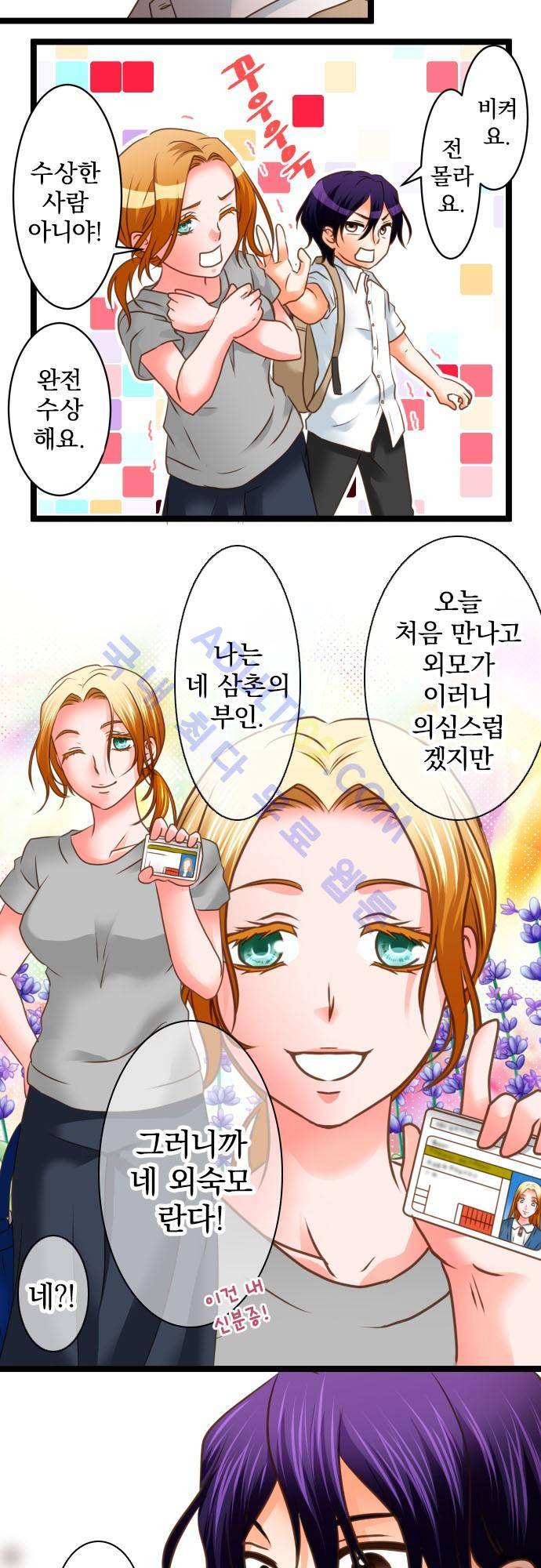 상처투성이 악마 119화 3