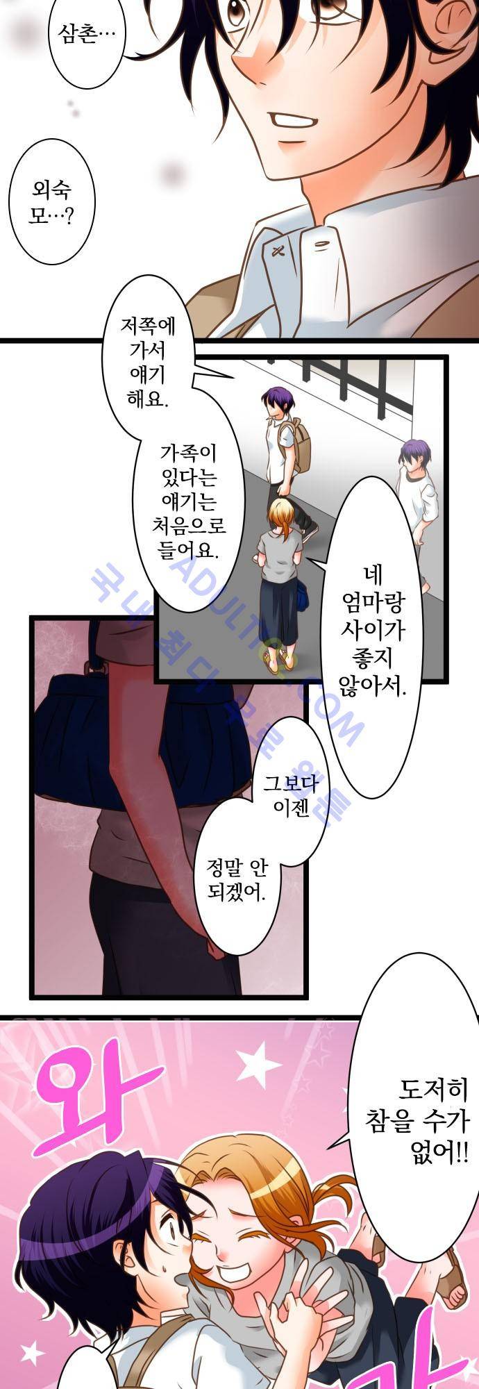 상처투성이 악마 119화 4