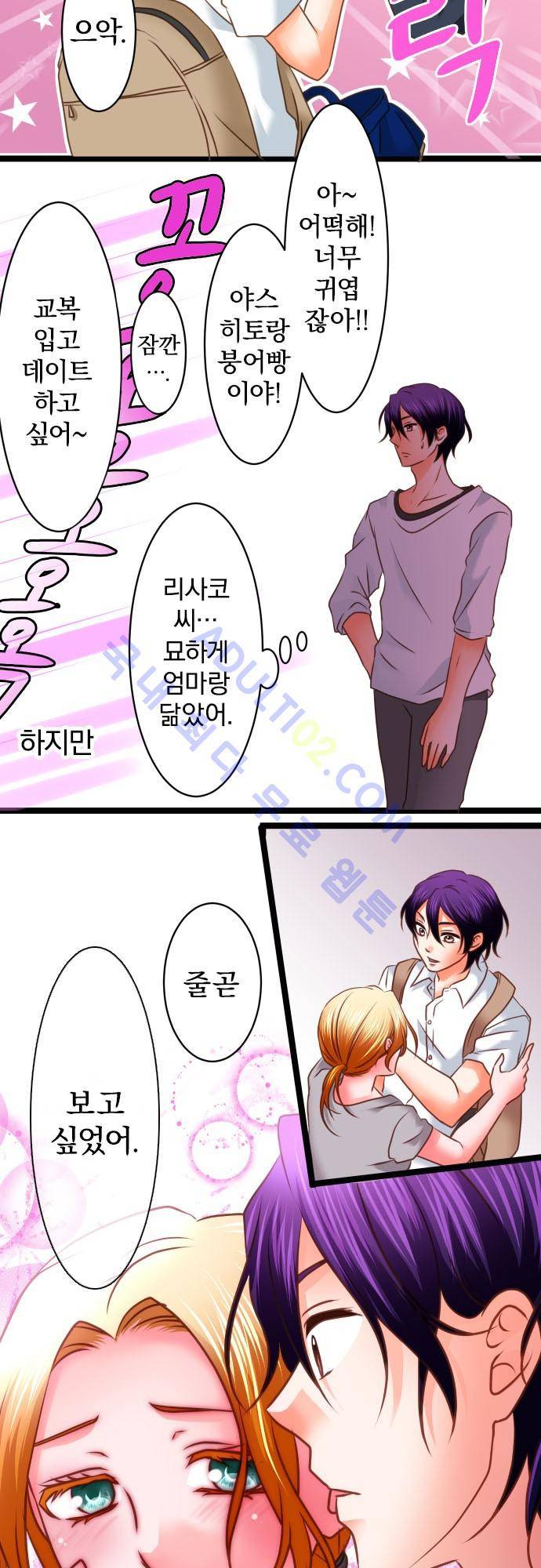 상처투성이 악마 119화 5