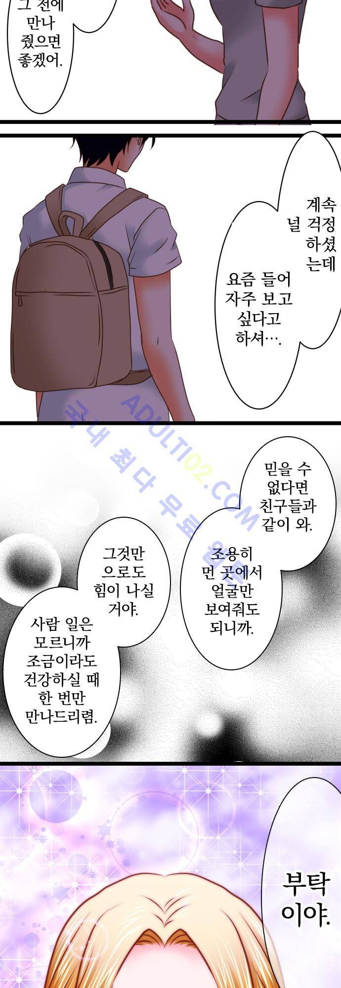 상처투성이 악마 119화 8