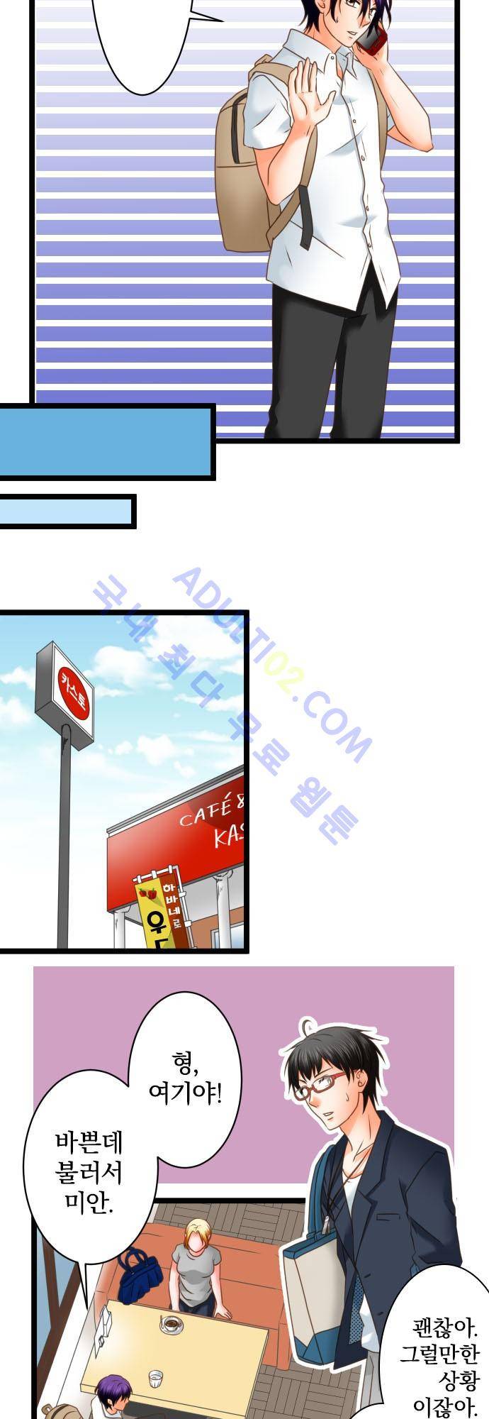 상처투성이 악마 119화 10