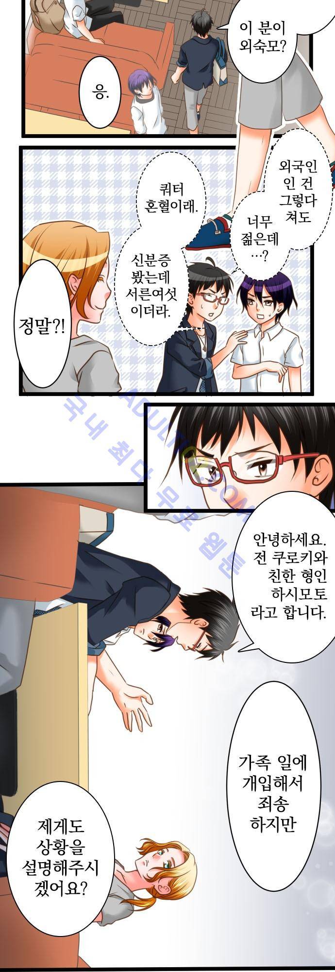 상처투성이 악마 119화 11