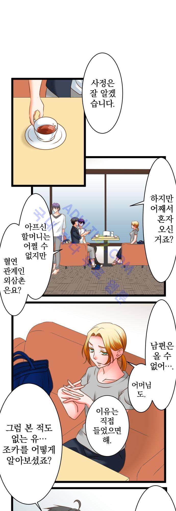 상처투성이 악마 119화 12