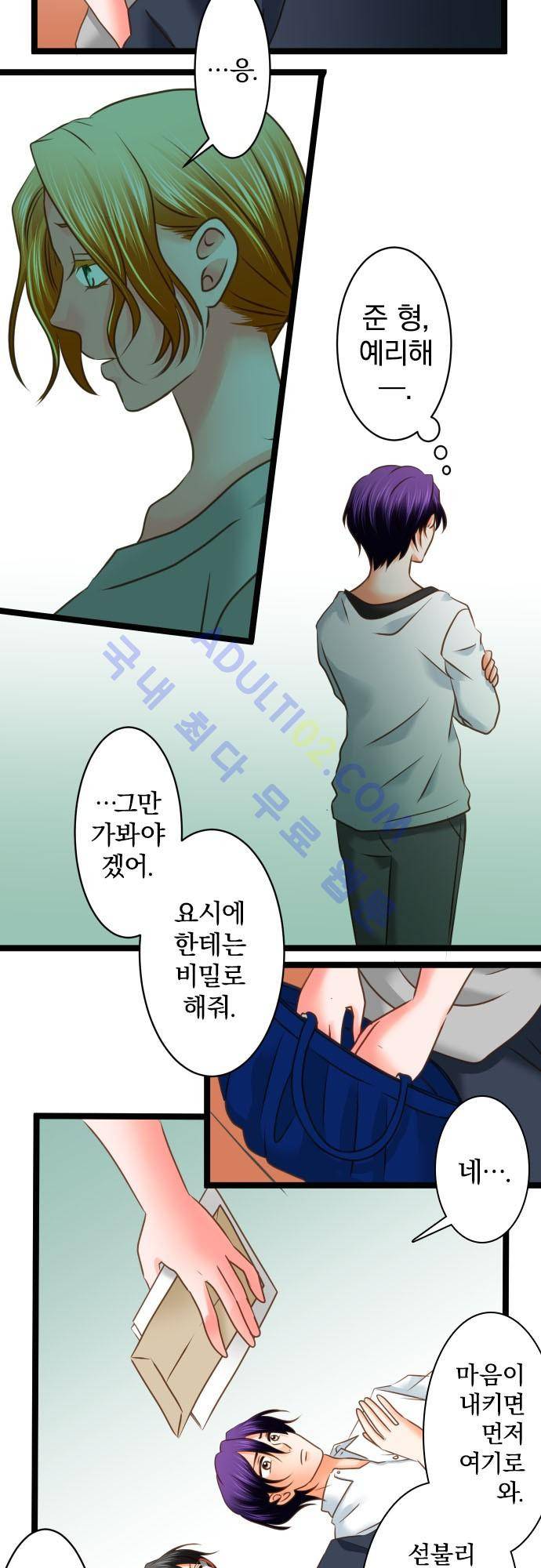 상처투성이 악마 119화 14