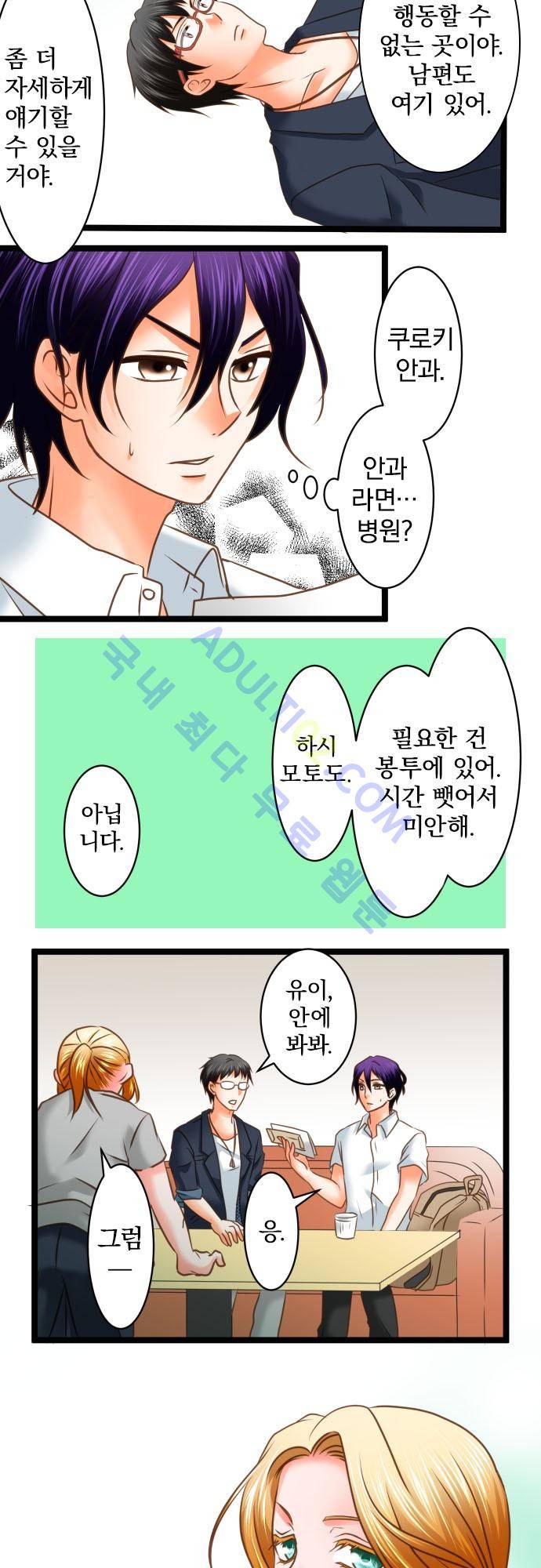 상처투성이 악마 119화 15