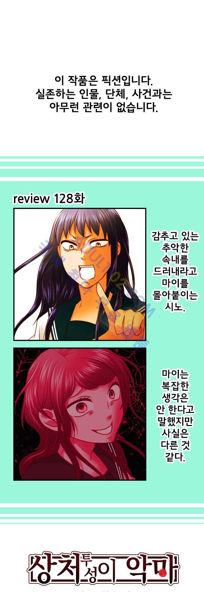 상처투성이 악마 129화 2