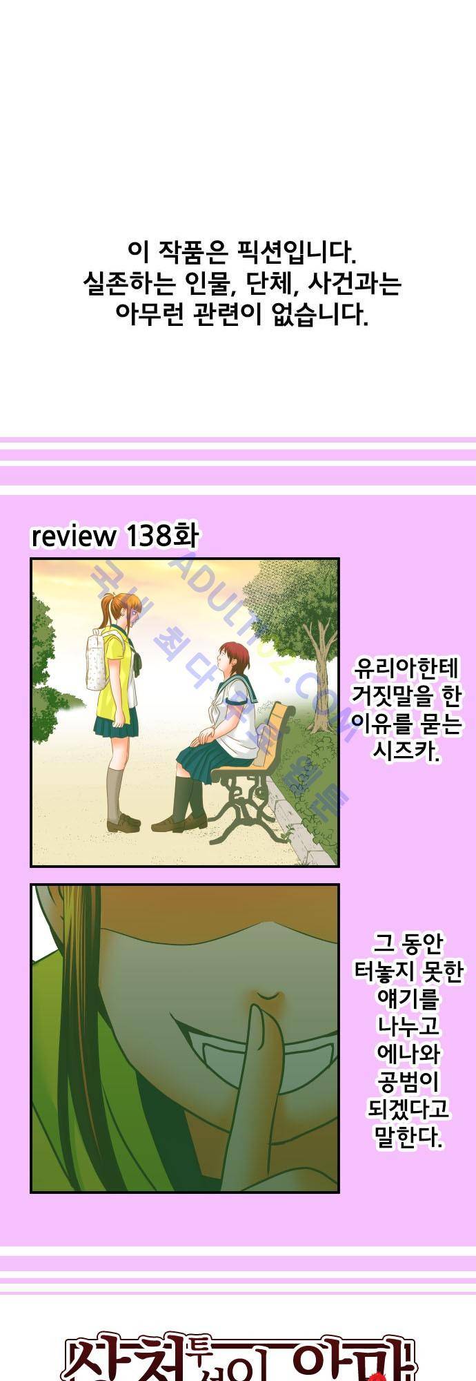 상처투성이 악마 139화 2