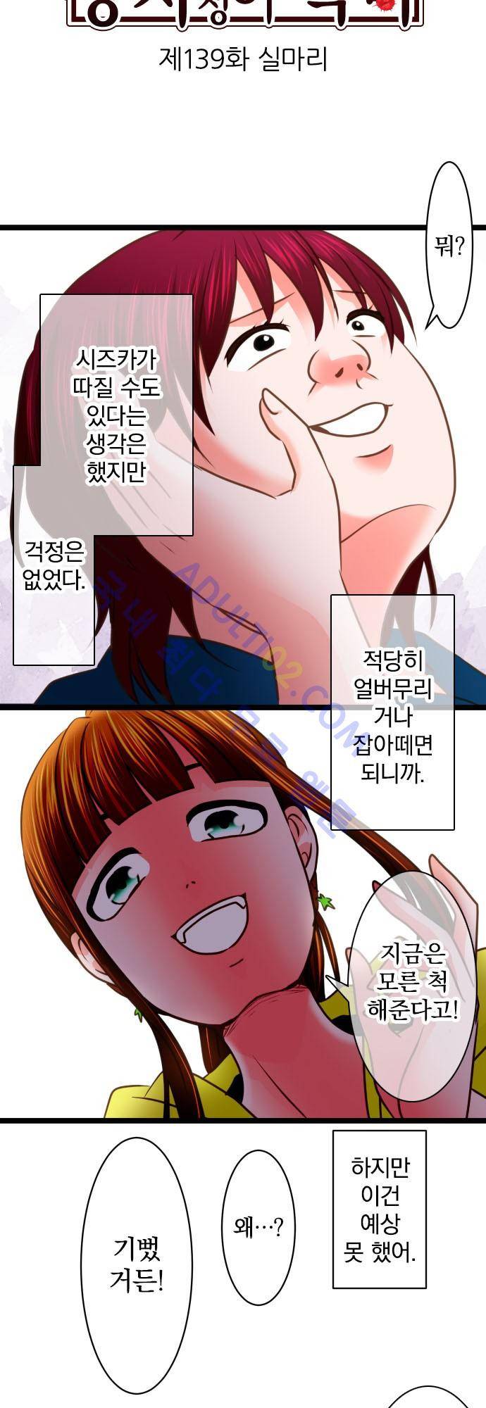 상처투성이 악마 139화 3