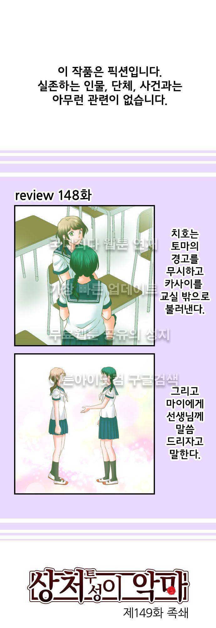 상처투성이 악마 149화 2