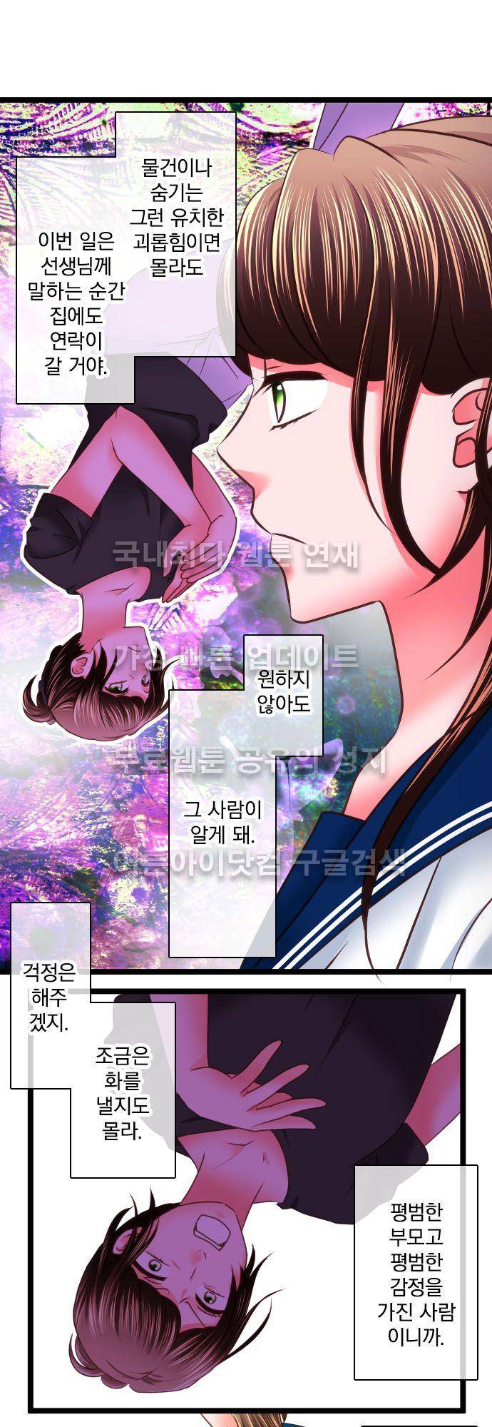 상처투성이 악마 149화 3