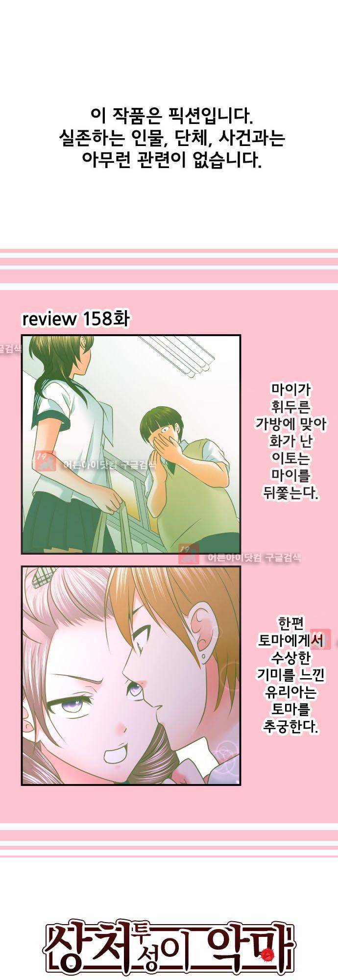 상처투성이 악마 159화 2