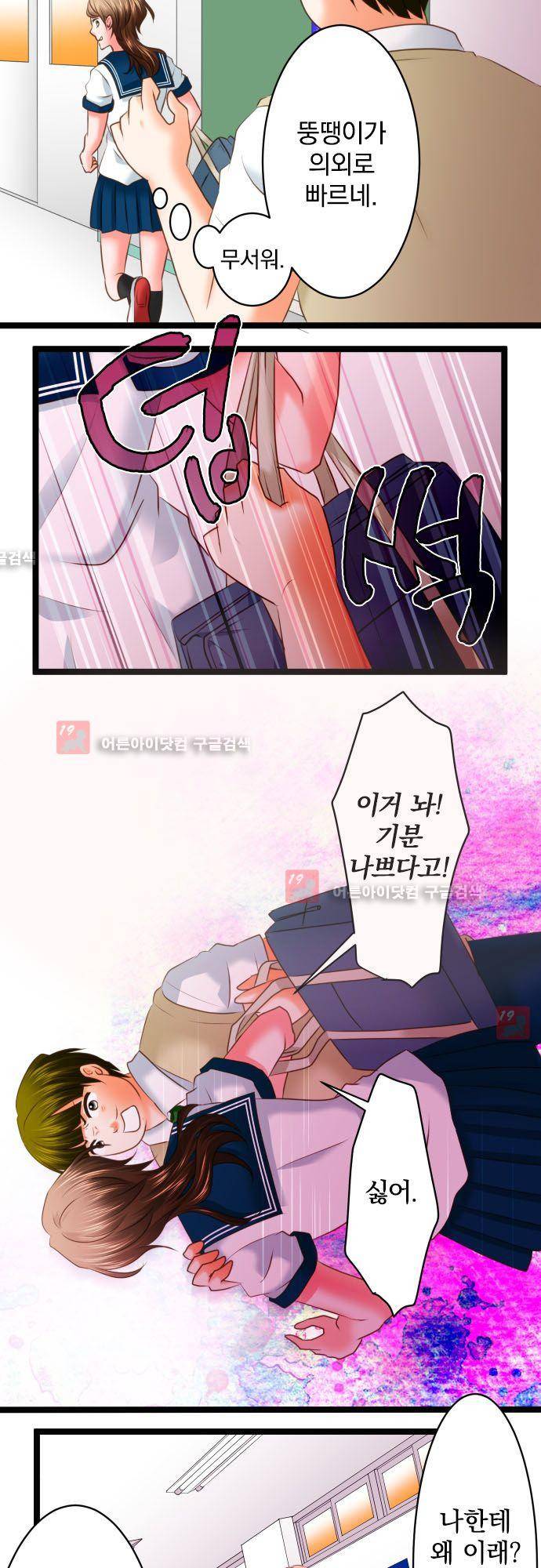 상처투성이 악마 159화 4