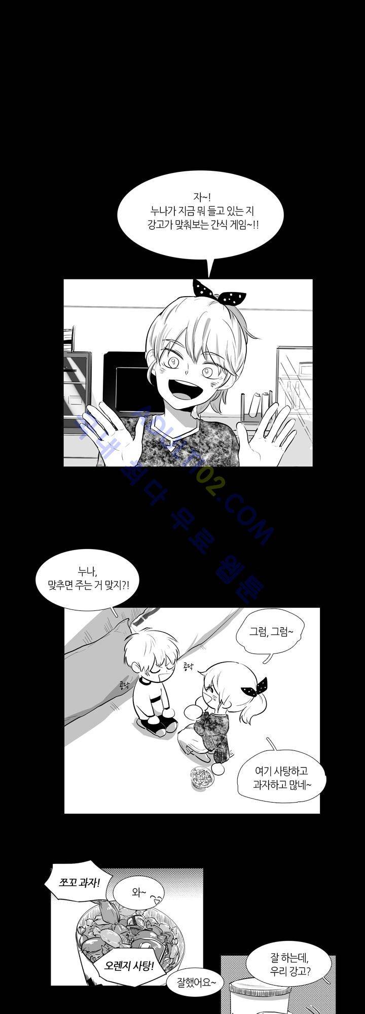 최강의 냄새 10화 1