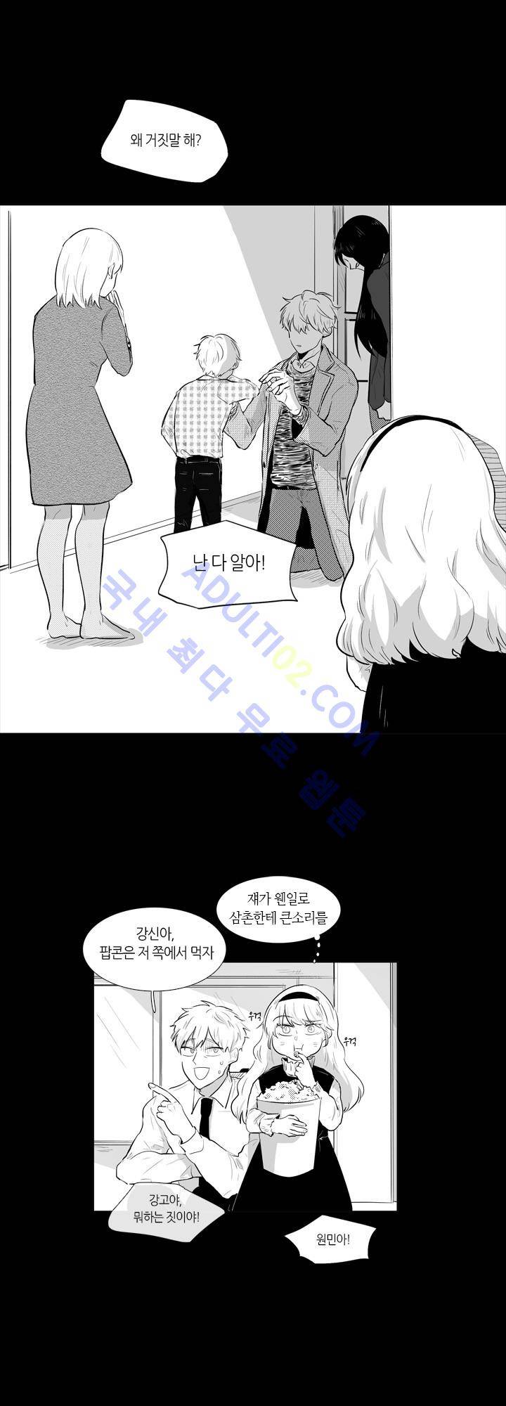최강의 냄새 10화 4