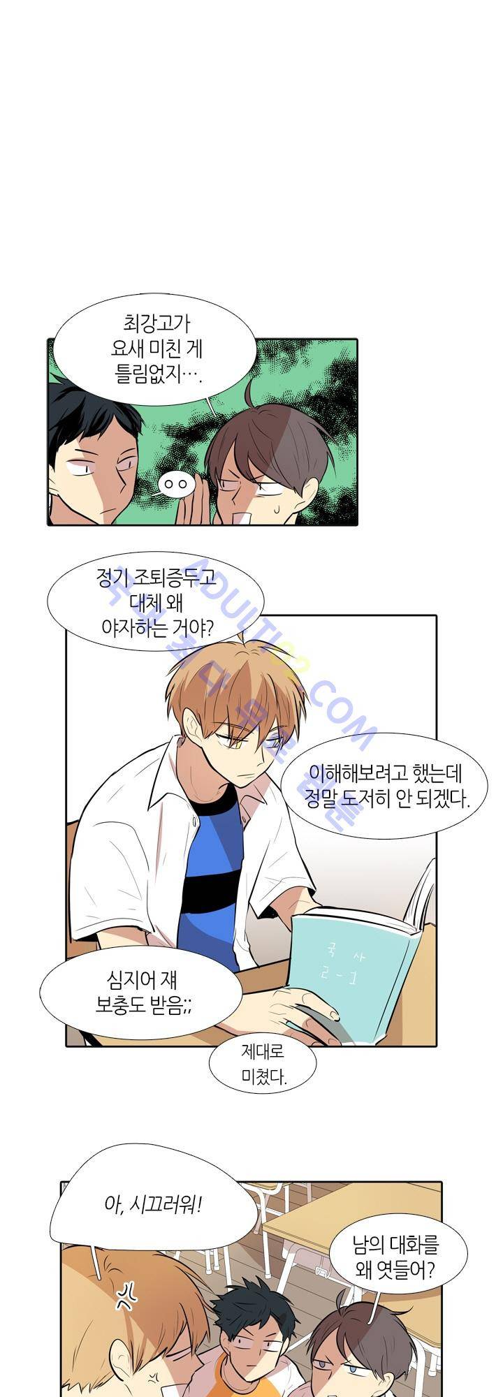 최강의 냄새 21화 1