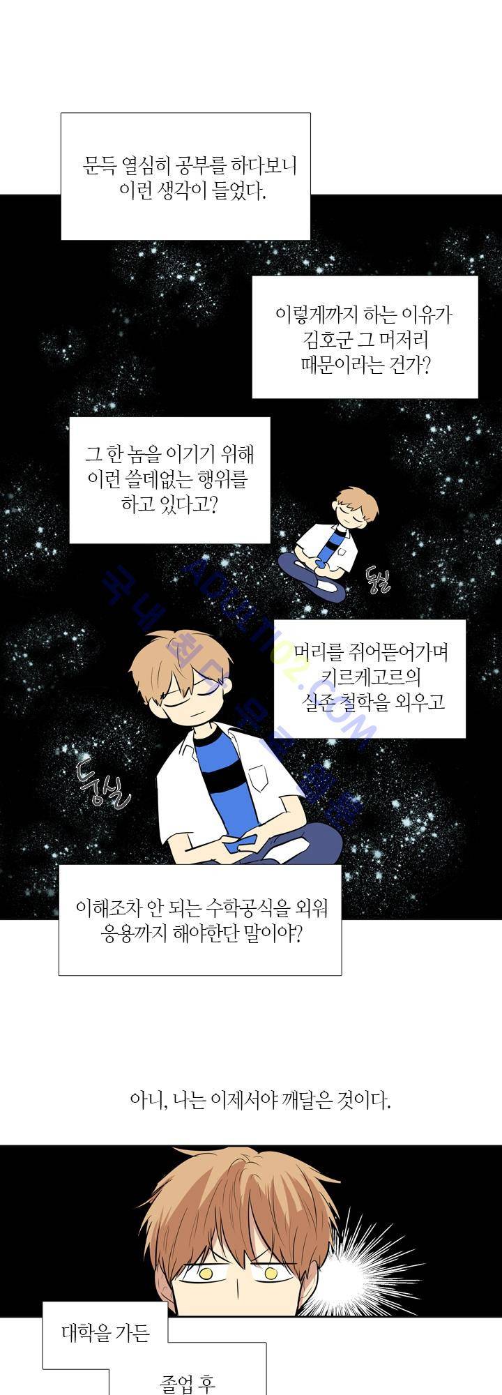 최강의 냄새 21화 4