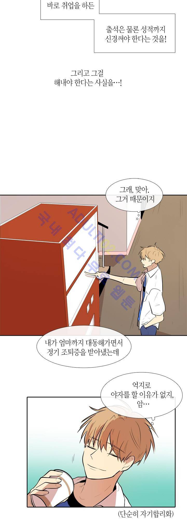 최강의 냄새 21화 5