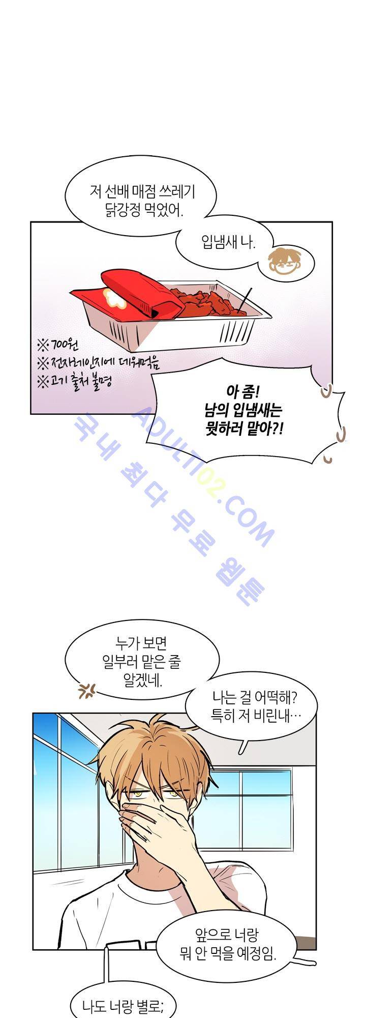 최강의 냄새 31화 5