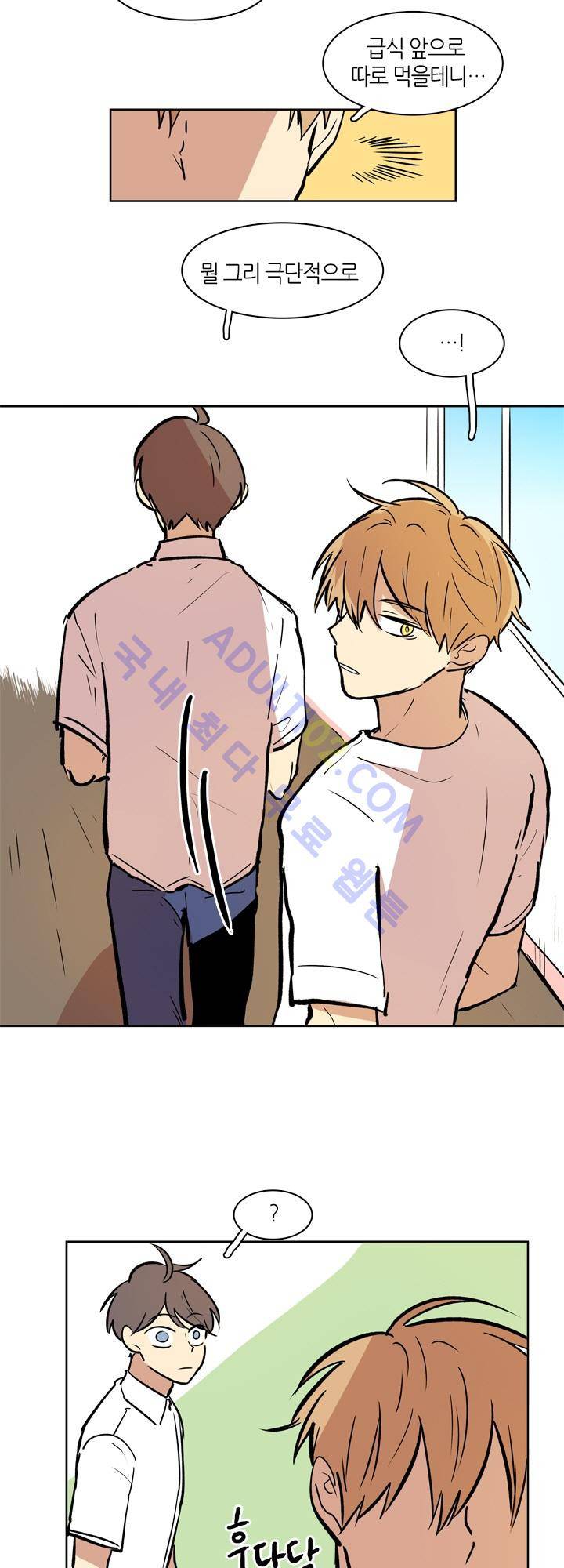 최강의 냄새 31화 6