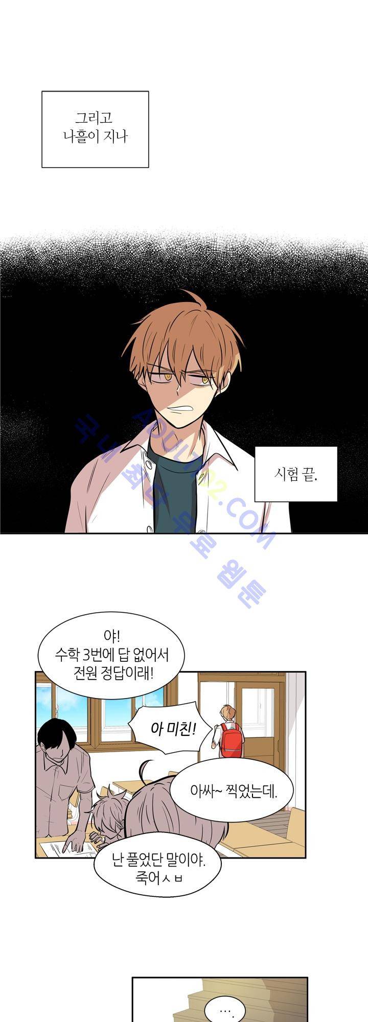 최강의 냄새 41화 1