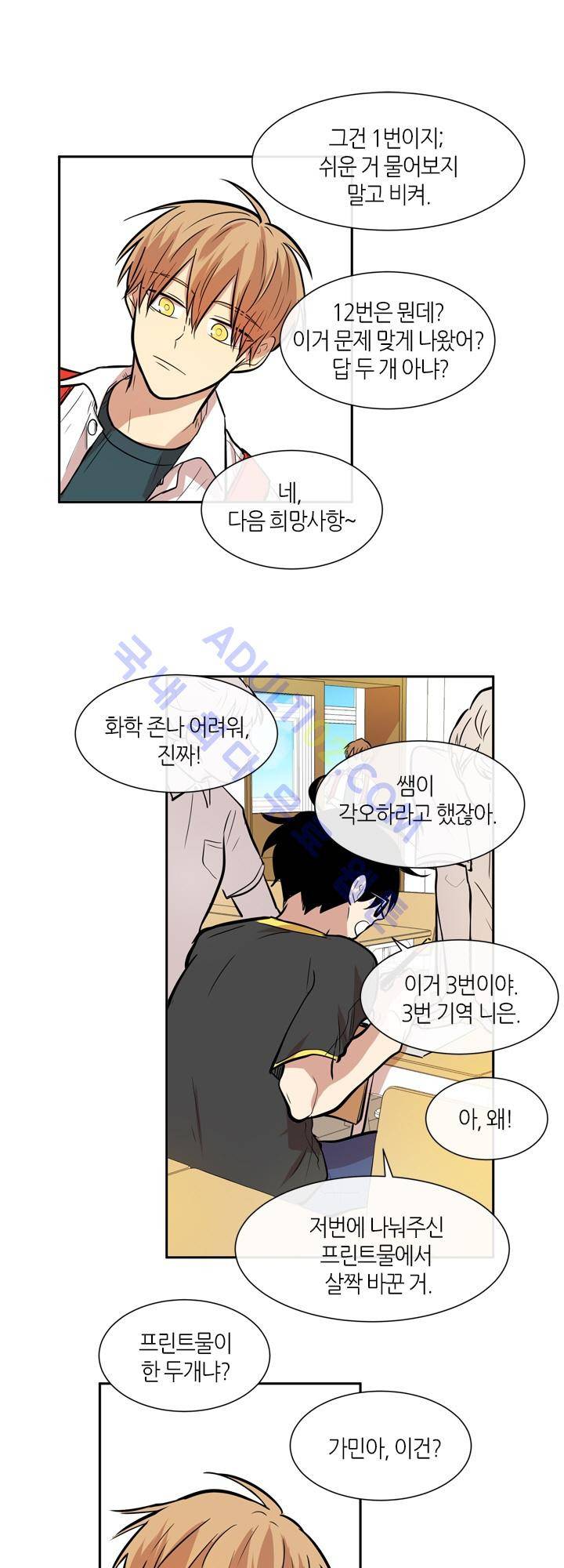 최강의 냄새 41화 4