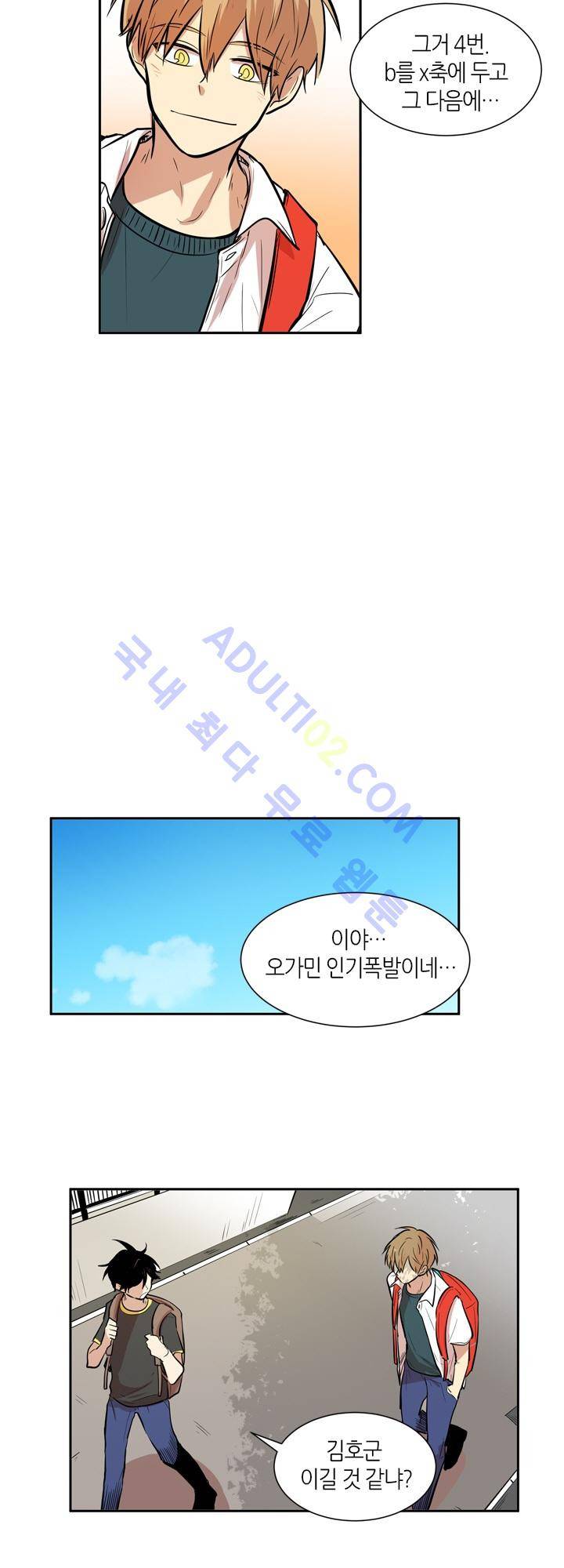 최강의 냄새 41화 5