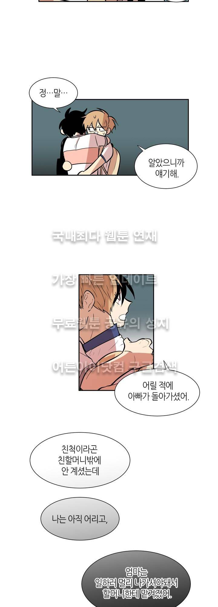 최강의 냄새 51화 2
