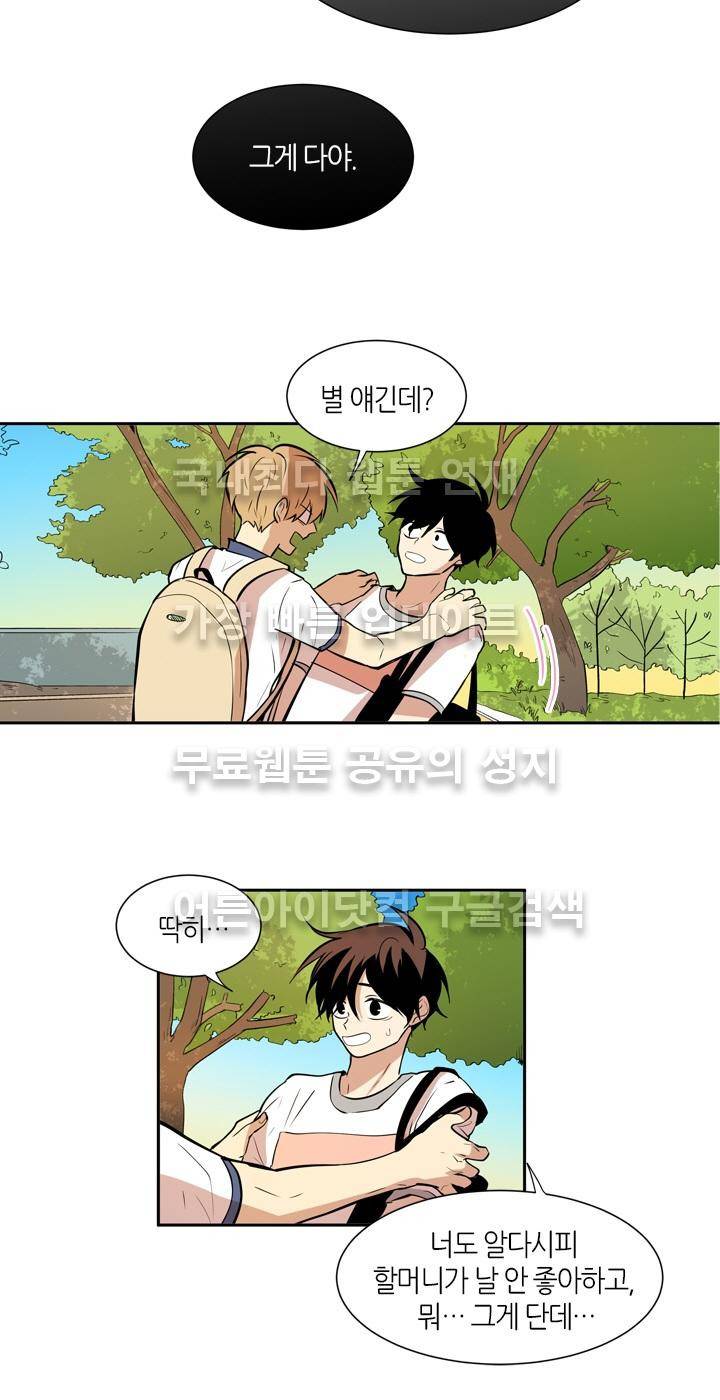 최강의 냄새 51화 3