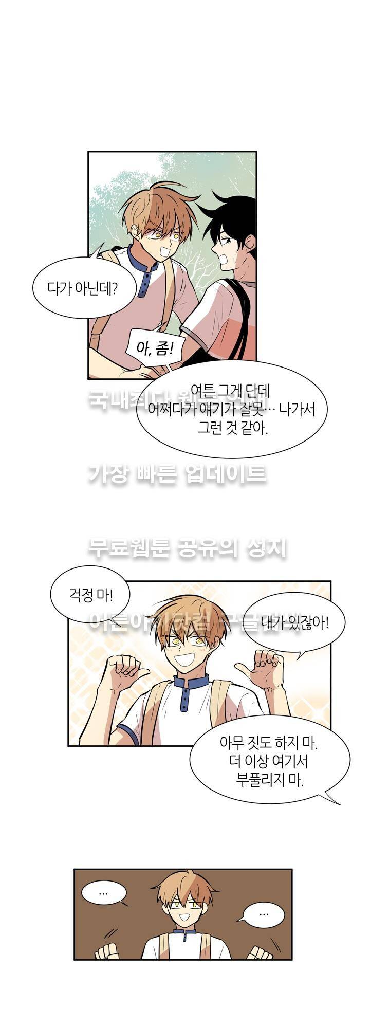 최강의 냄새 51화 4