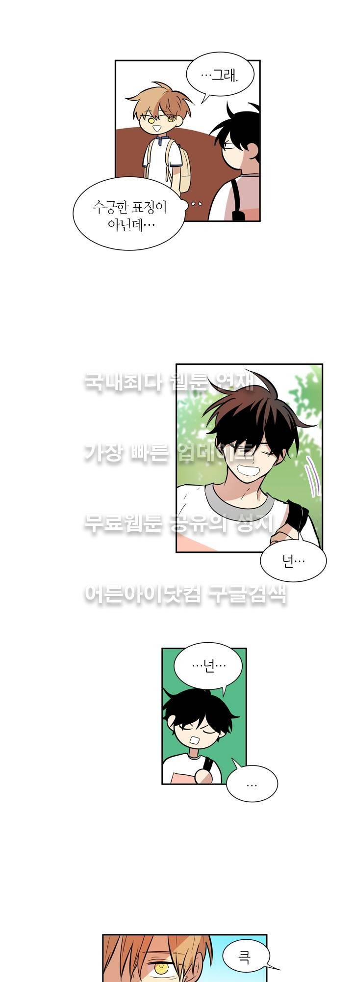 최강의 냄새 51화 5
