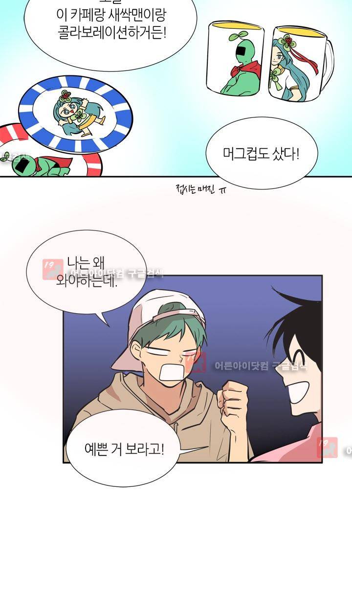 최강의 냄새 61화 3