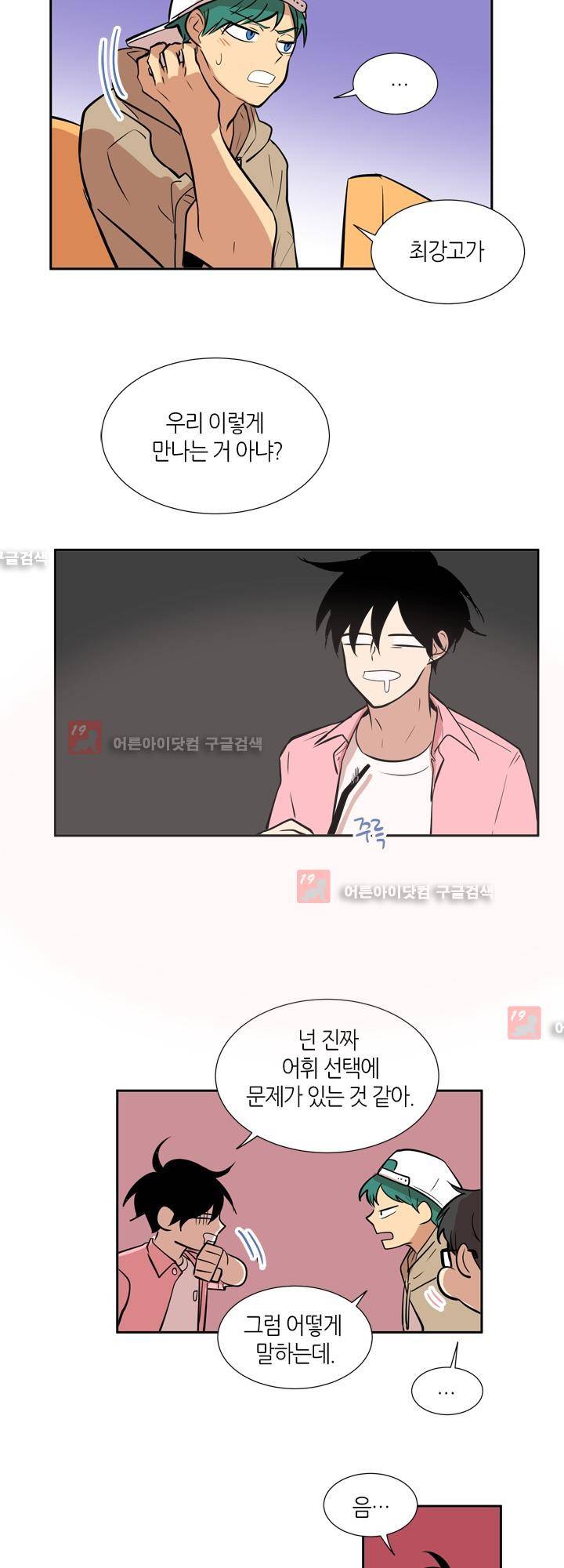 최강의 냄새 61화 5