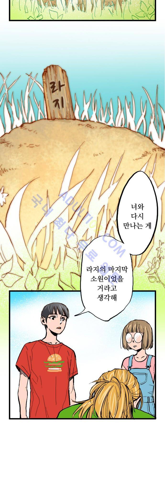 귀신아 어디가니? 9화 5