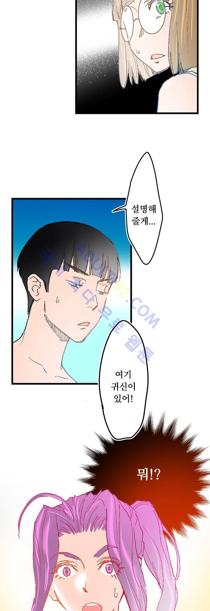 귀신아 어디가니? 19화 2
