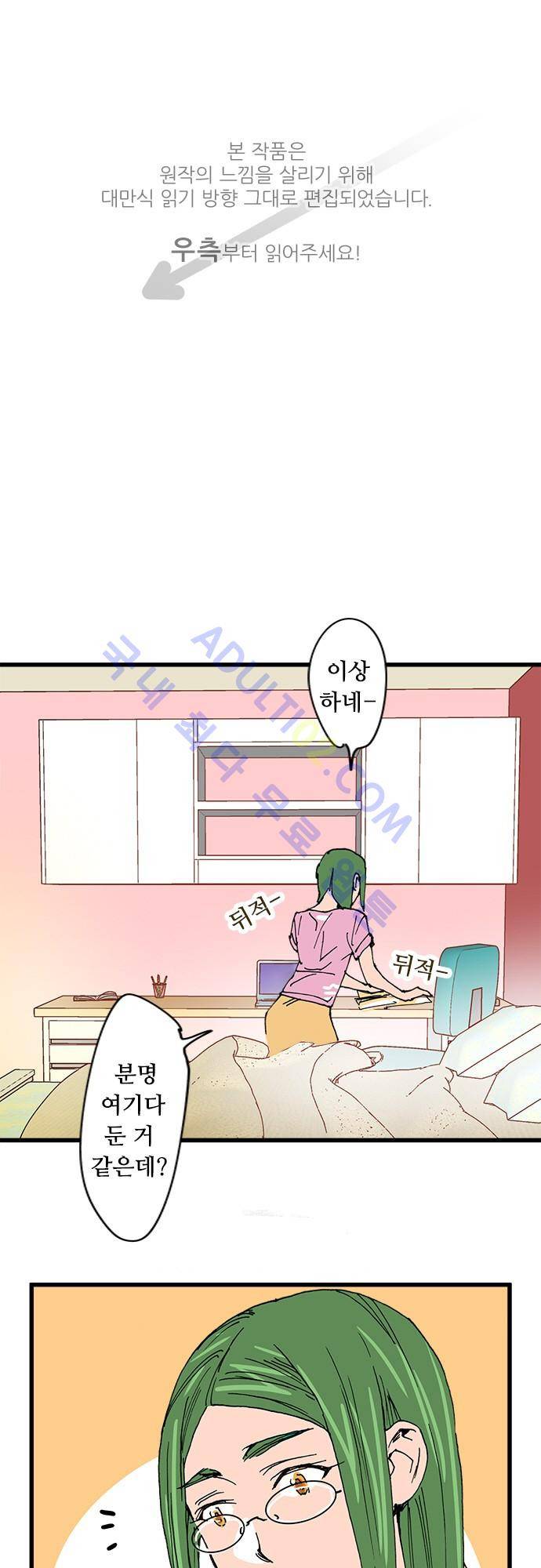 귀신아 어디가니? 29화 1