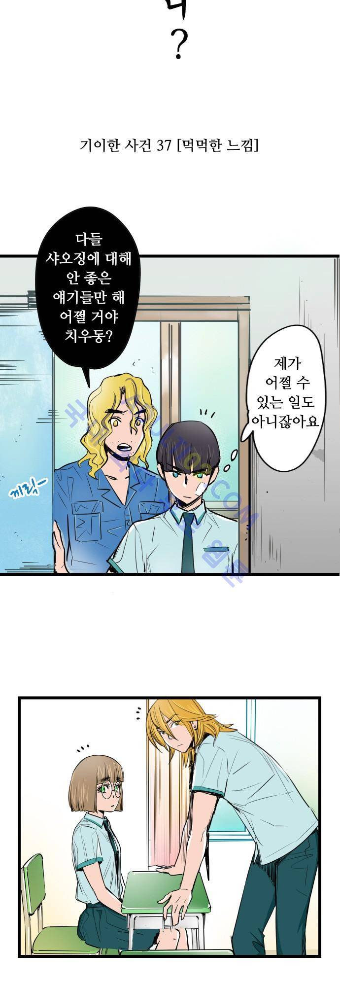 귀신아 어디가니? 39화 - 기이한 사건 37 [먹먹한 느낌] 4
