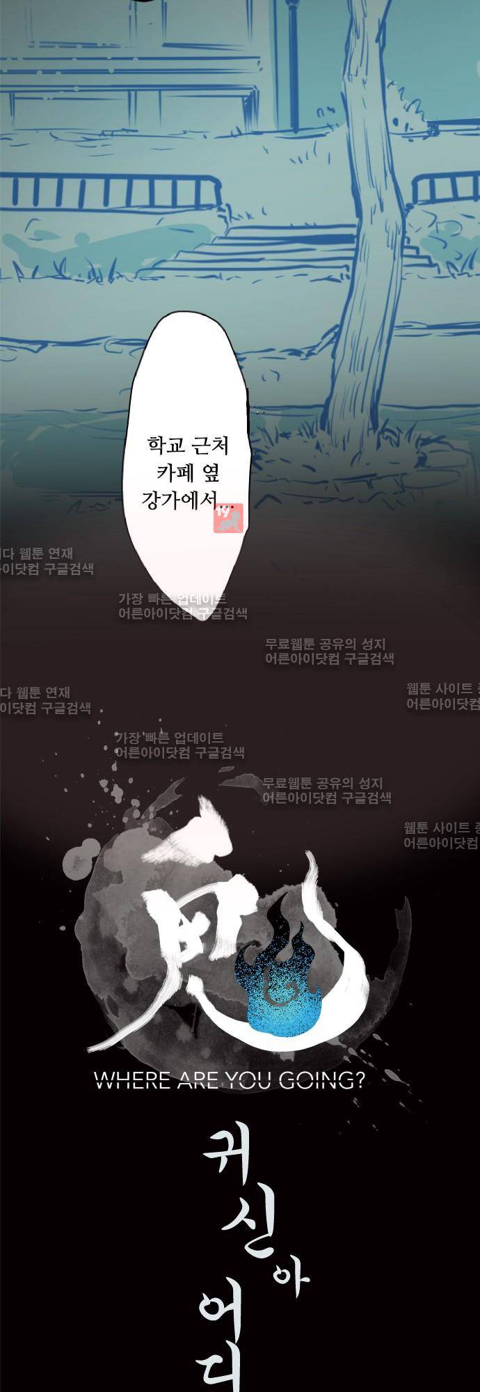 귀신아 어디가니? 49화 - 기이한 사건 49 [키스했어] 2