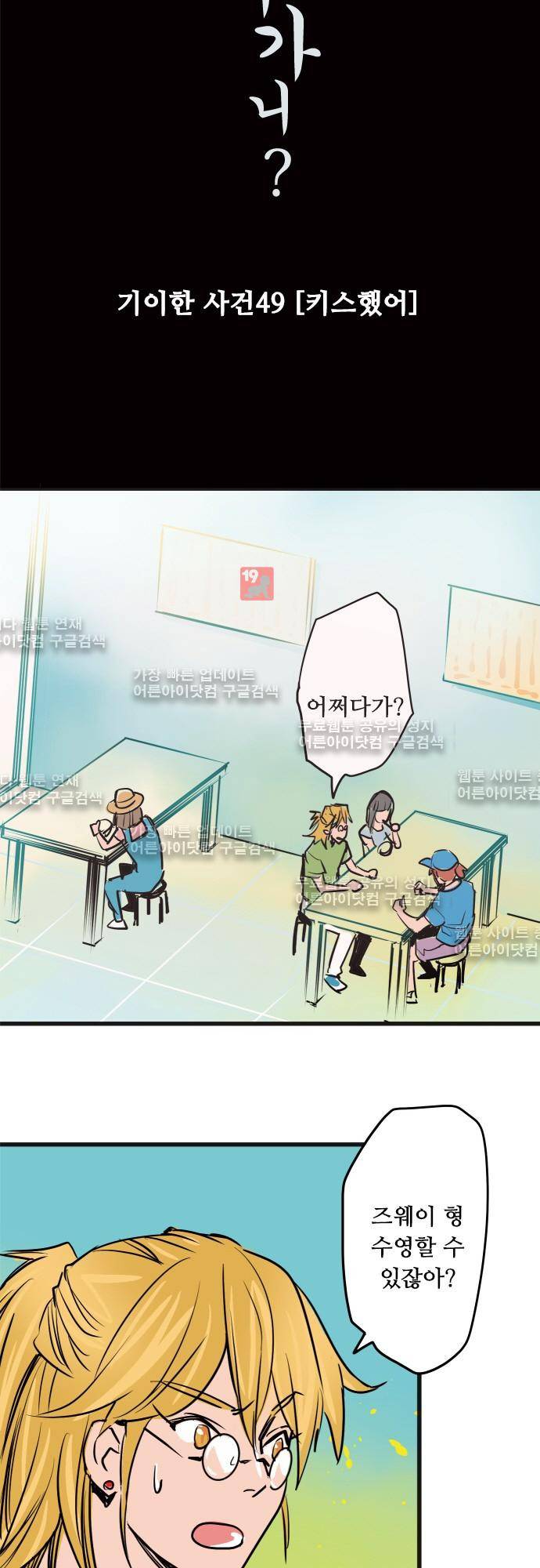귀신아 어디가니? 49화 - 기이한 사건 49 [키스했어] 3