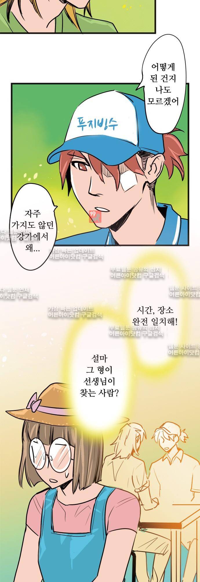 귀신아 어디가니? 49화 - 기이한 사건 49 [키스했어] 4